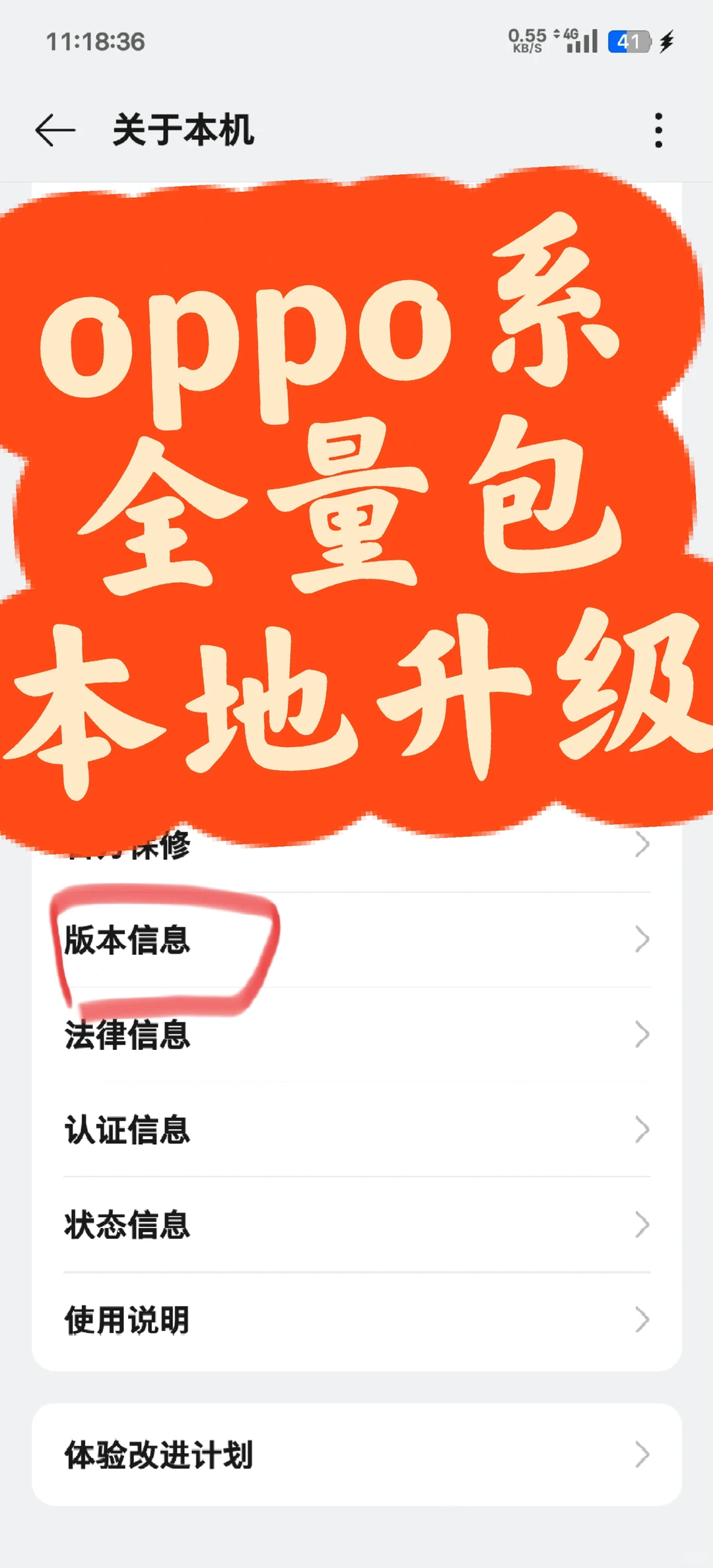 oppo一加真我本地更新教程