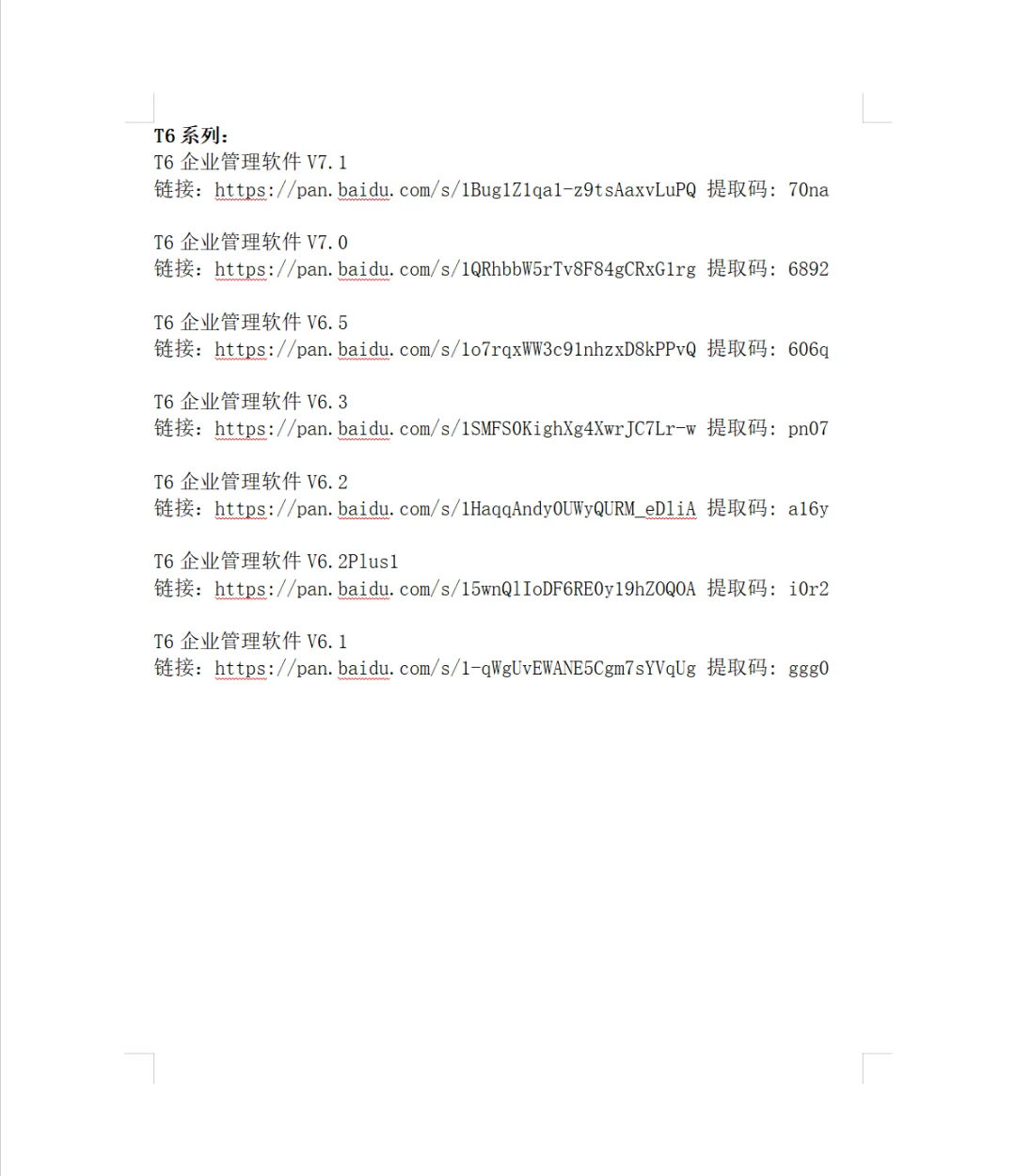 用友全系列安装包