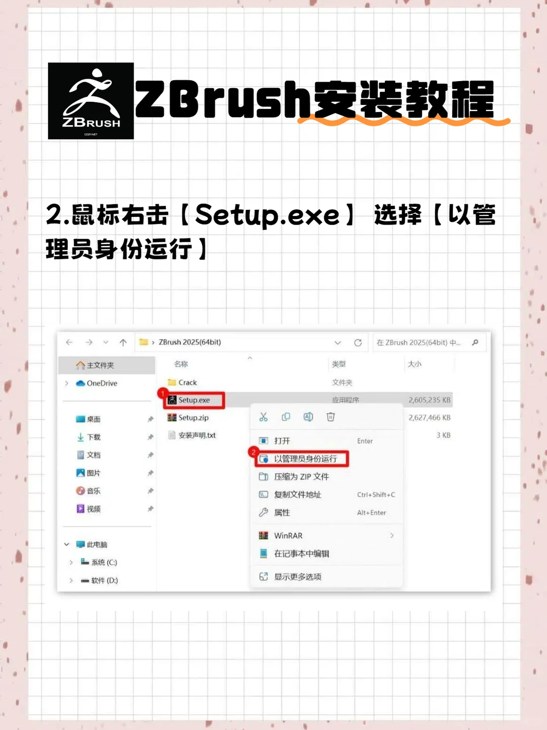 ZBrush2025新版安装包 附安装教程 自取🔥