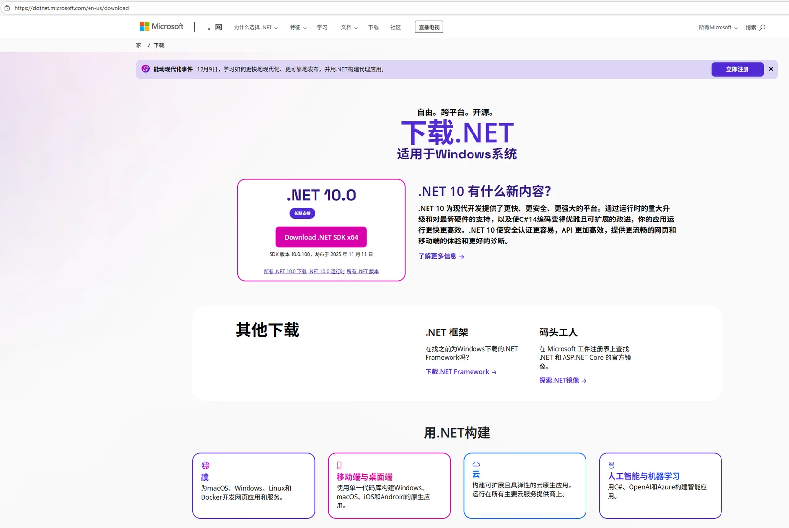 ComfyUI安装步骤九安装微软.NET运行库