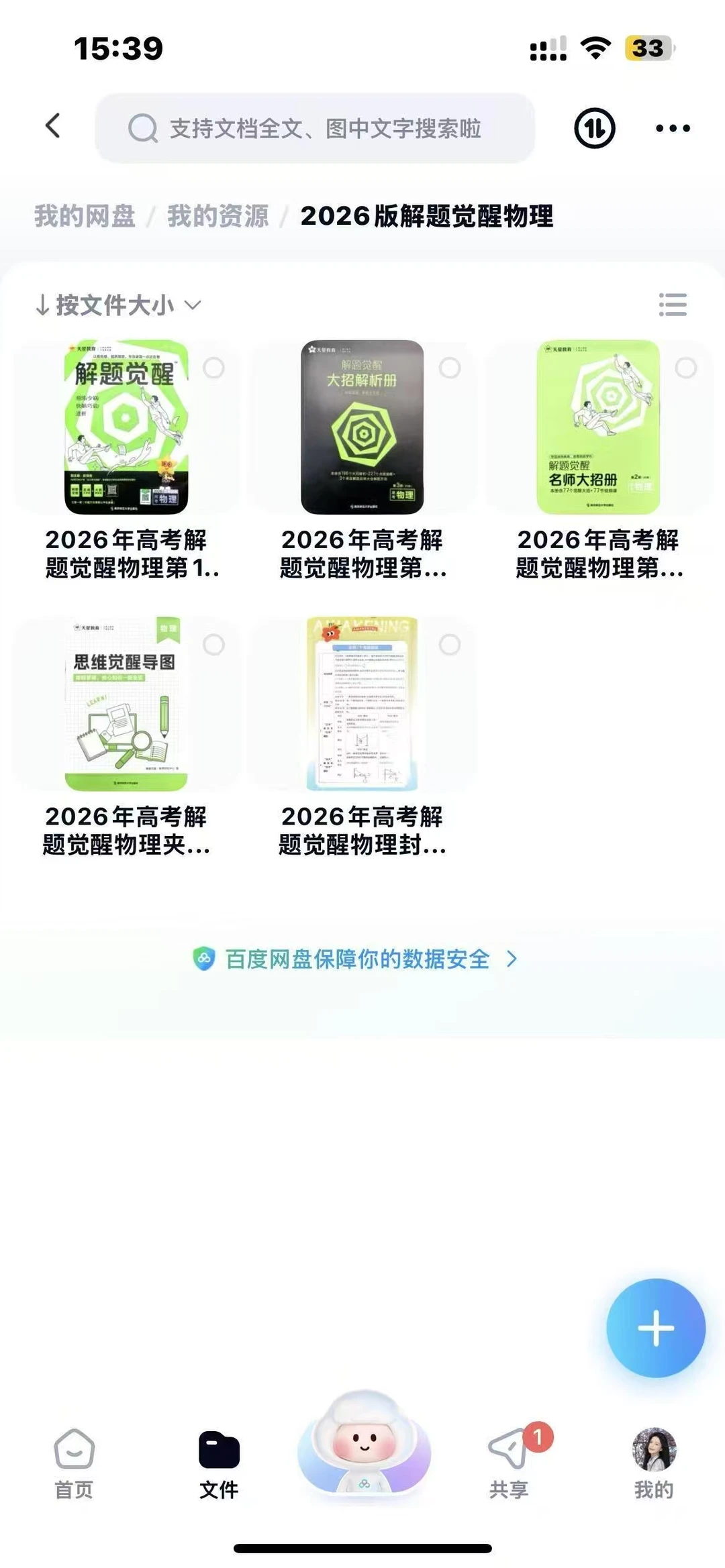 25、26解题觉醒全科，高清电子版免费下载！