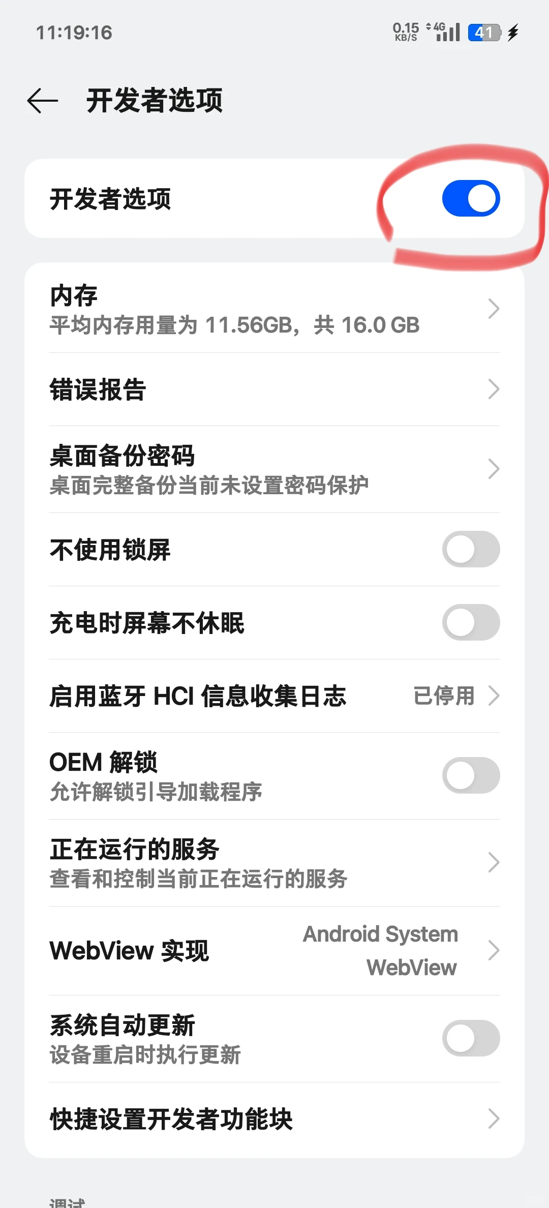 oppo一加真我本地更新教程