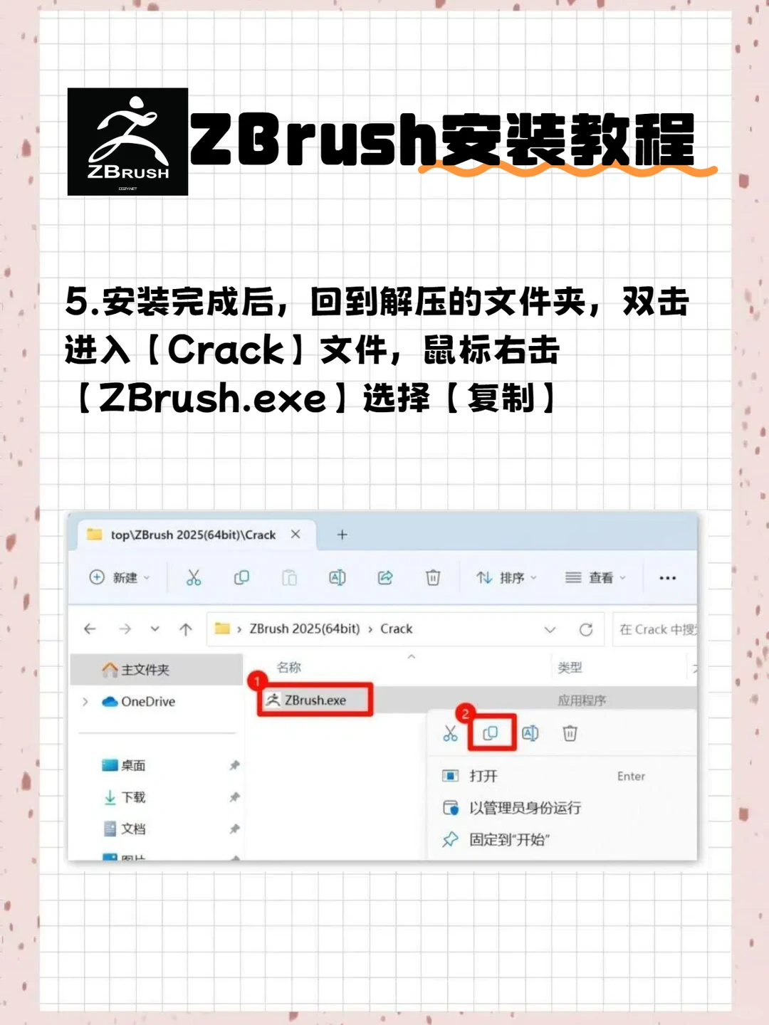 ZBrush2025新版安装包 附安装教程 自取🔥