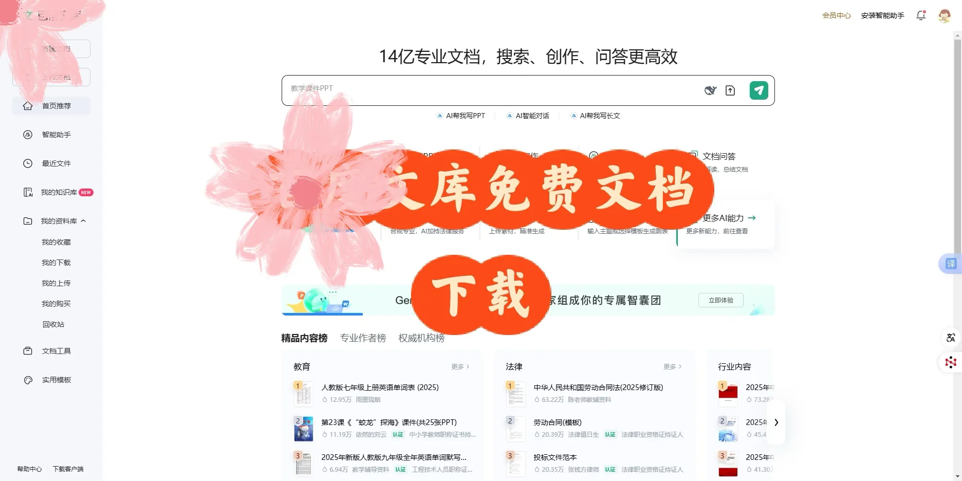 文档免费代下载