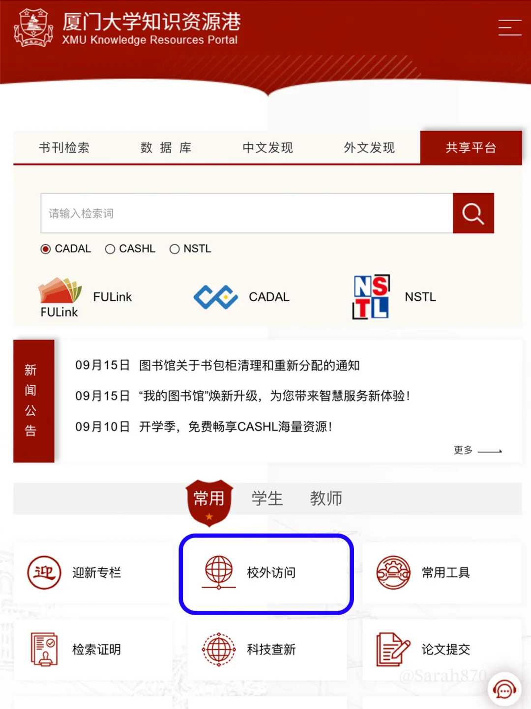 厦大MBA｜如何在家免费下载知网文献