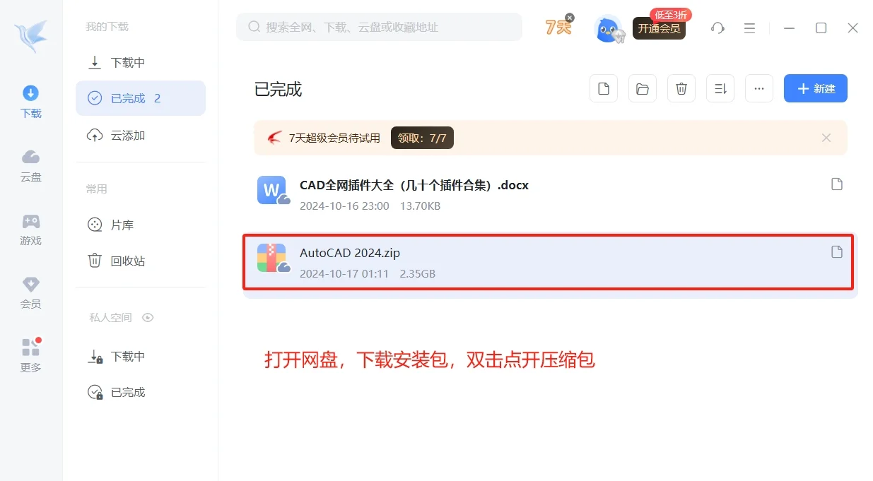 如何安装CAD软件