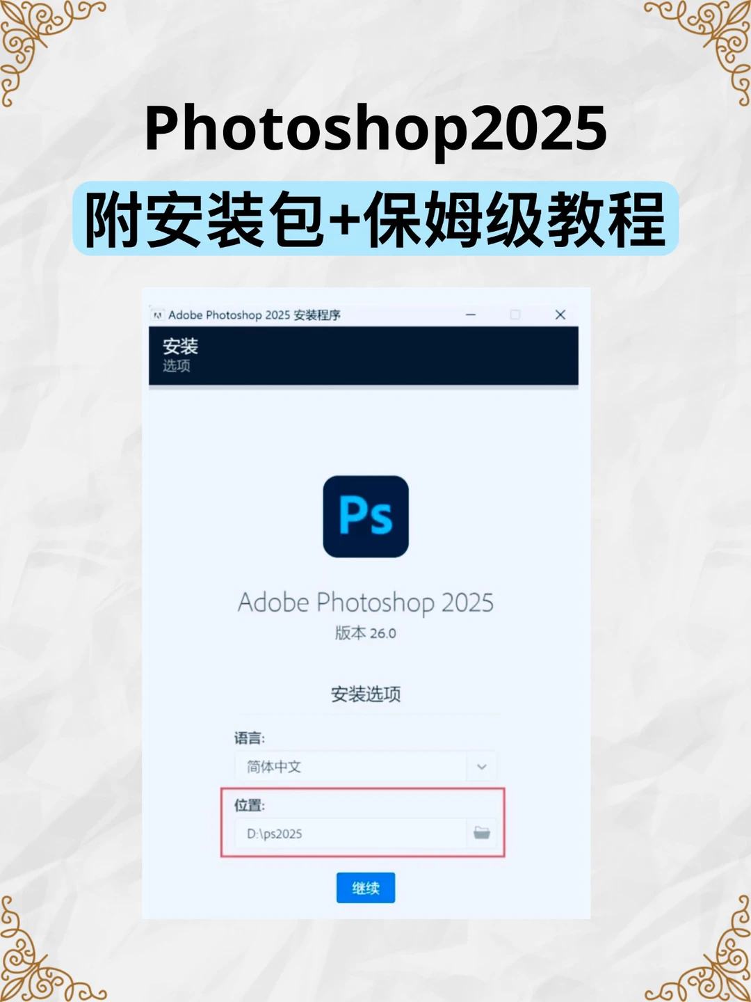 2025 PS安装包 附详细安装方法