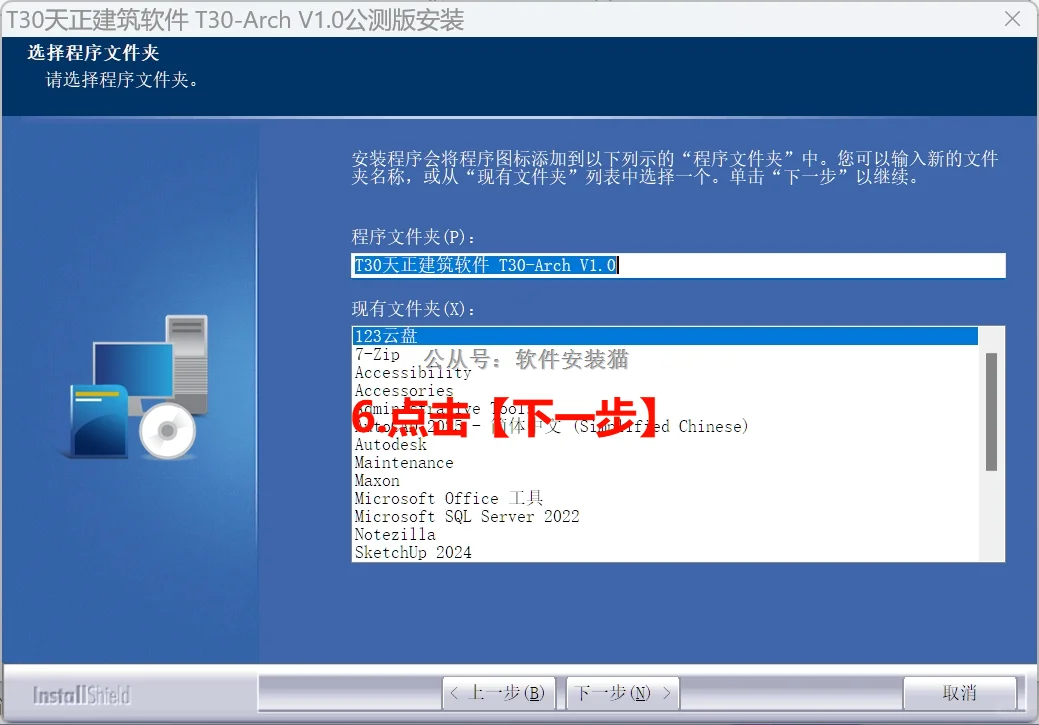 天正T30V1.0安装教程/步骤（附带安装包）