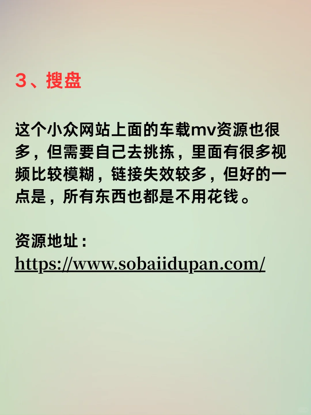 这5个地方不用1分钱找遍车载mv