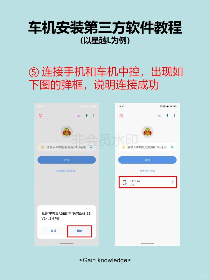 车机无破解免费安装三方APP保姆级教程