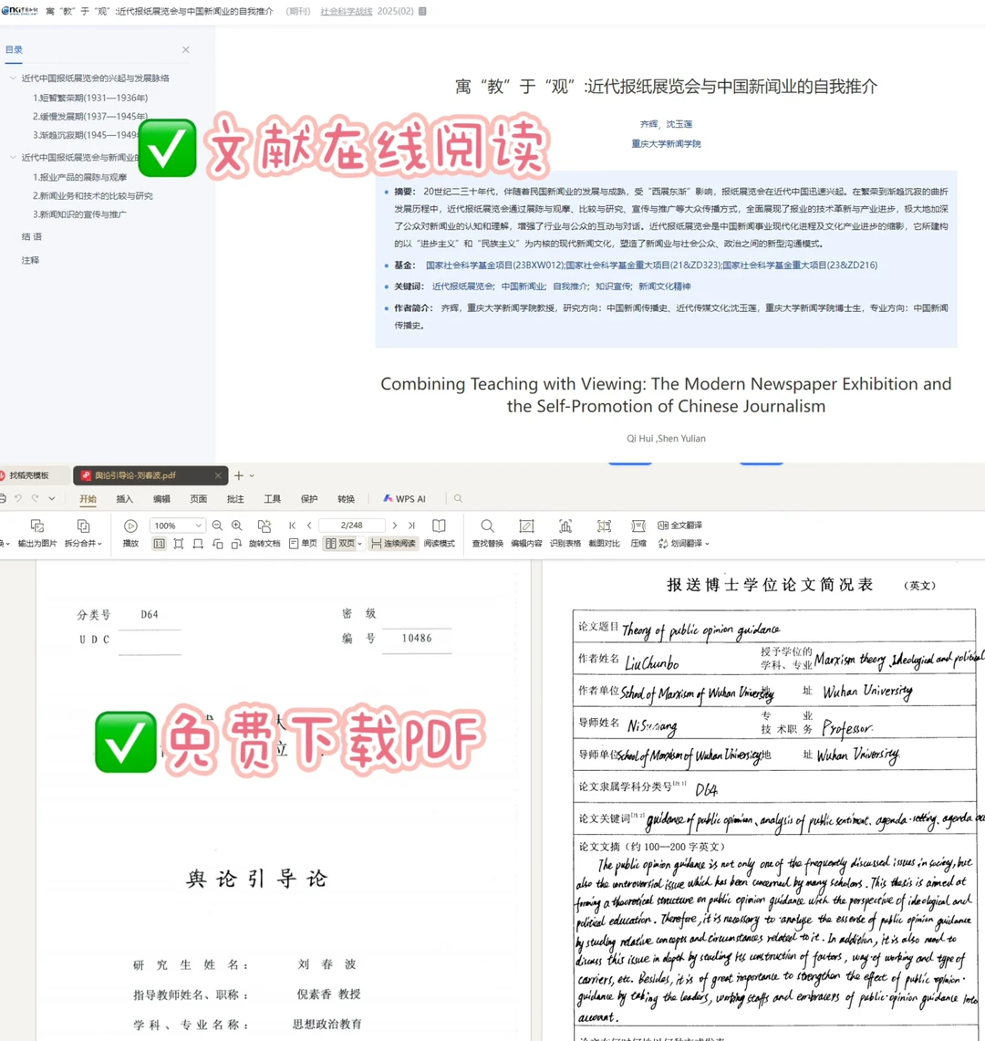 不必会员，免费下载知网文献！