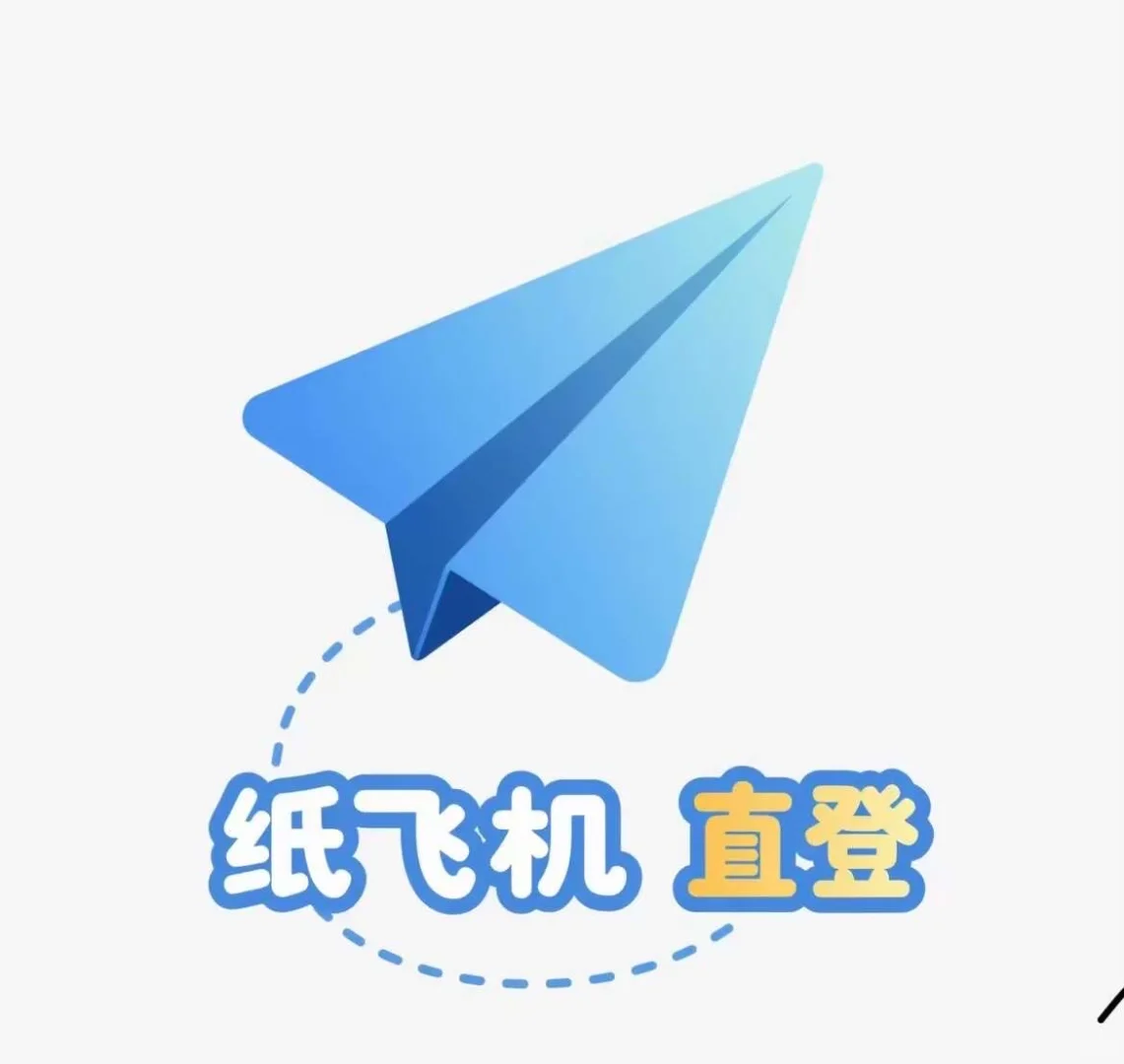 纸飞机下载安装教程