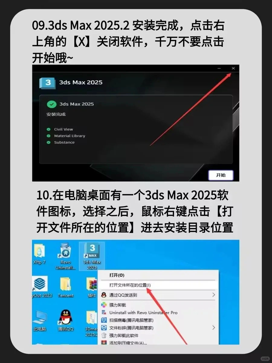 3Dmax详细安装教程（附全版本安装包）