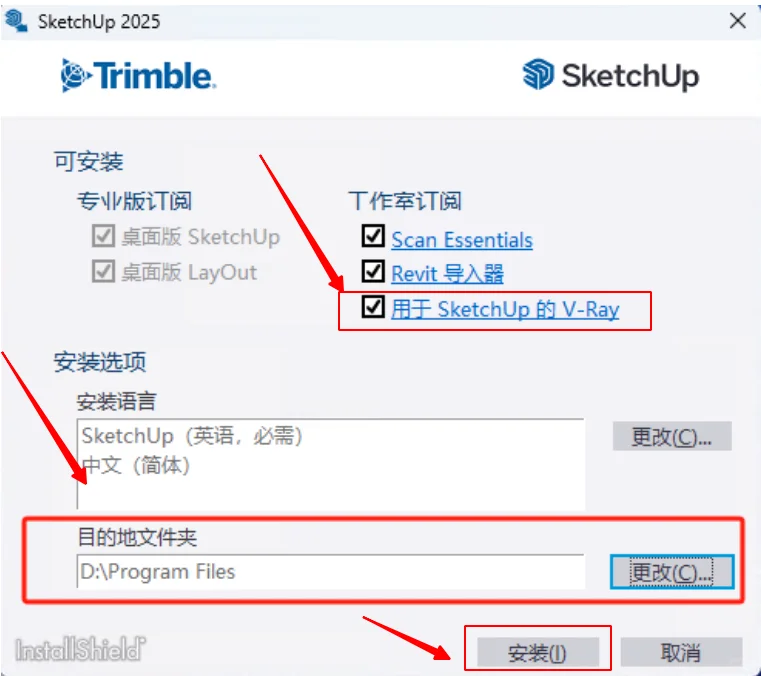 女性独立站之SketchUp安装