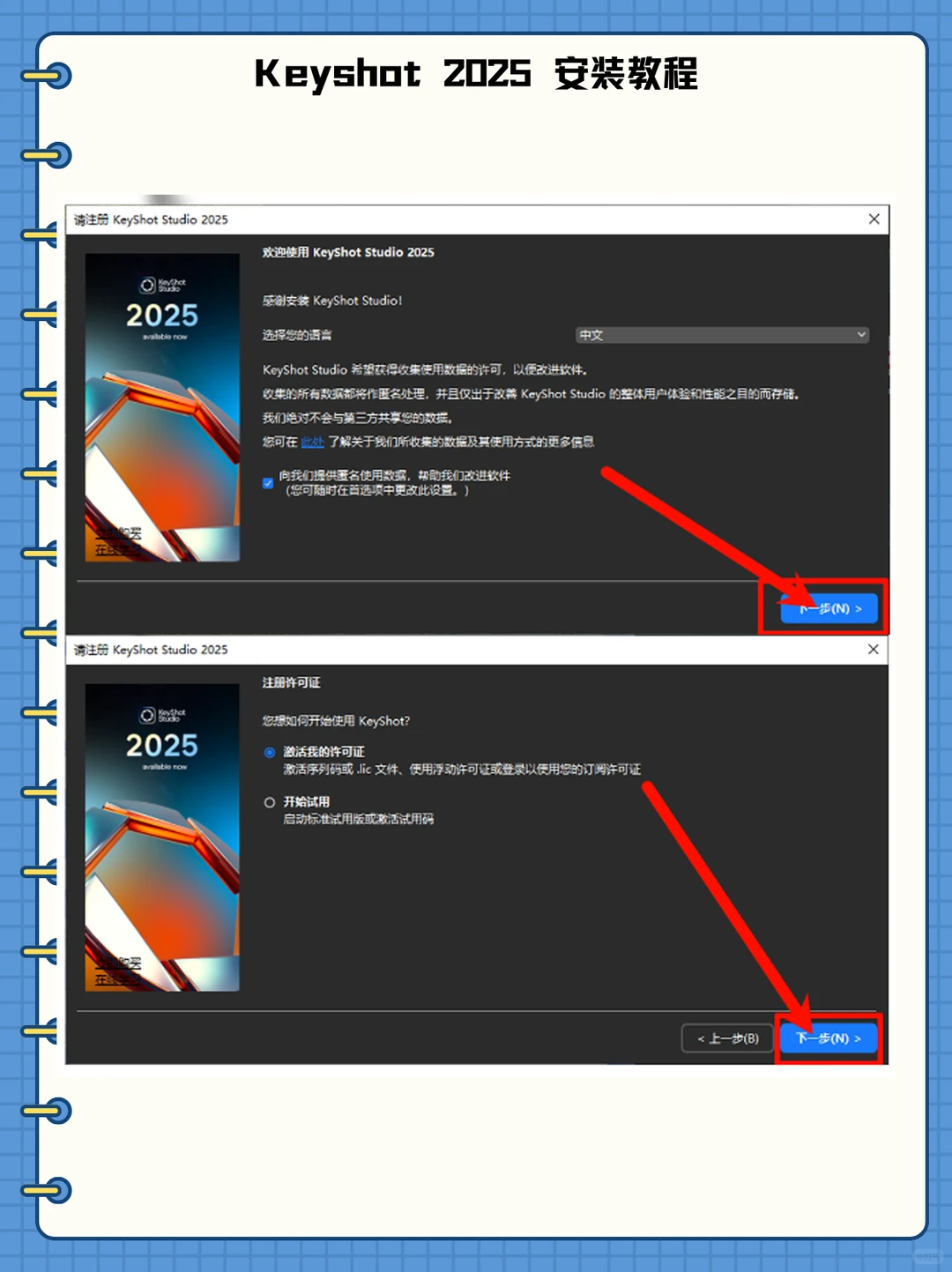 Keyshot 安装教程