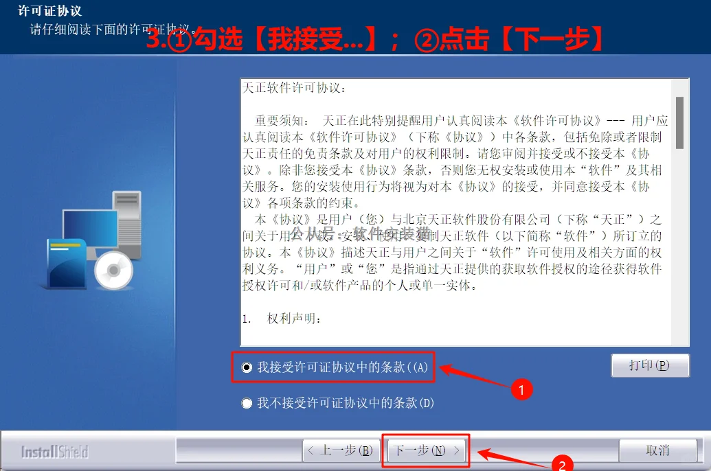 天正T30V1.0安装教程/步骤（附带安装包）