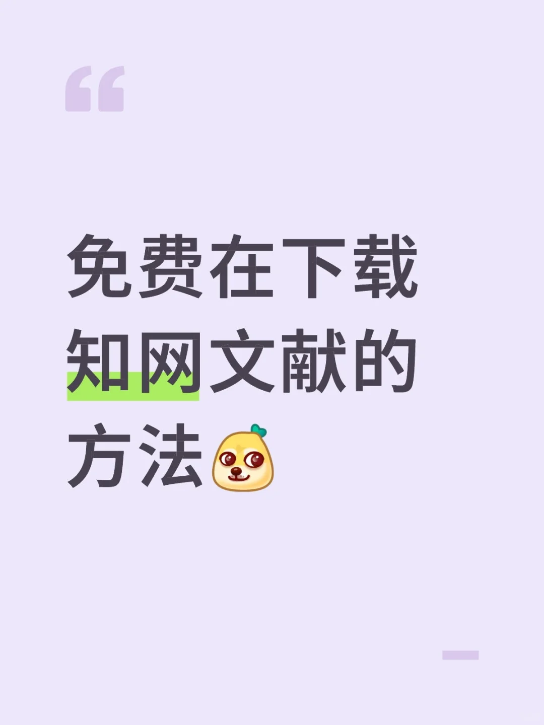 科研小白成长记——文献下载