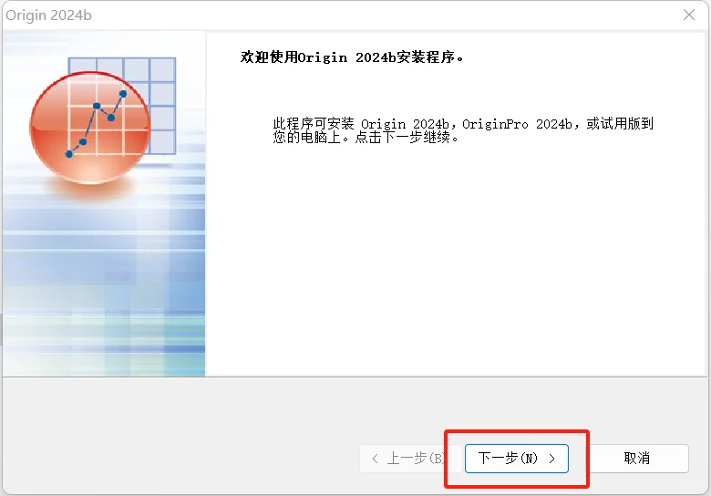 【100%成功】Origin2024b安装教程（免费）