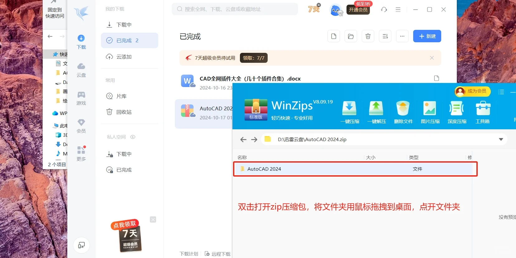 如何安装CAD软件