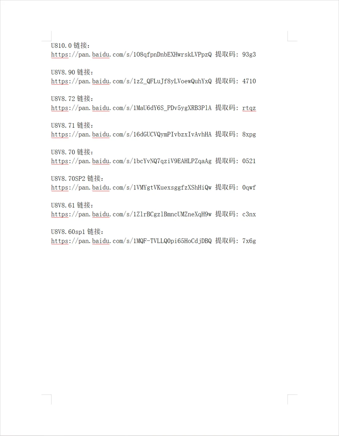 用友全系列安装包