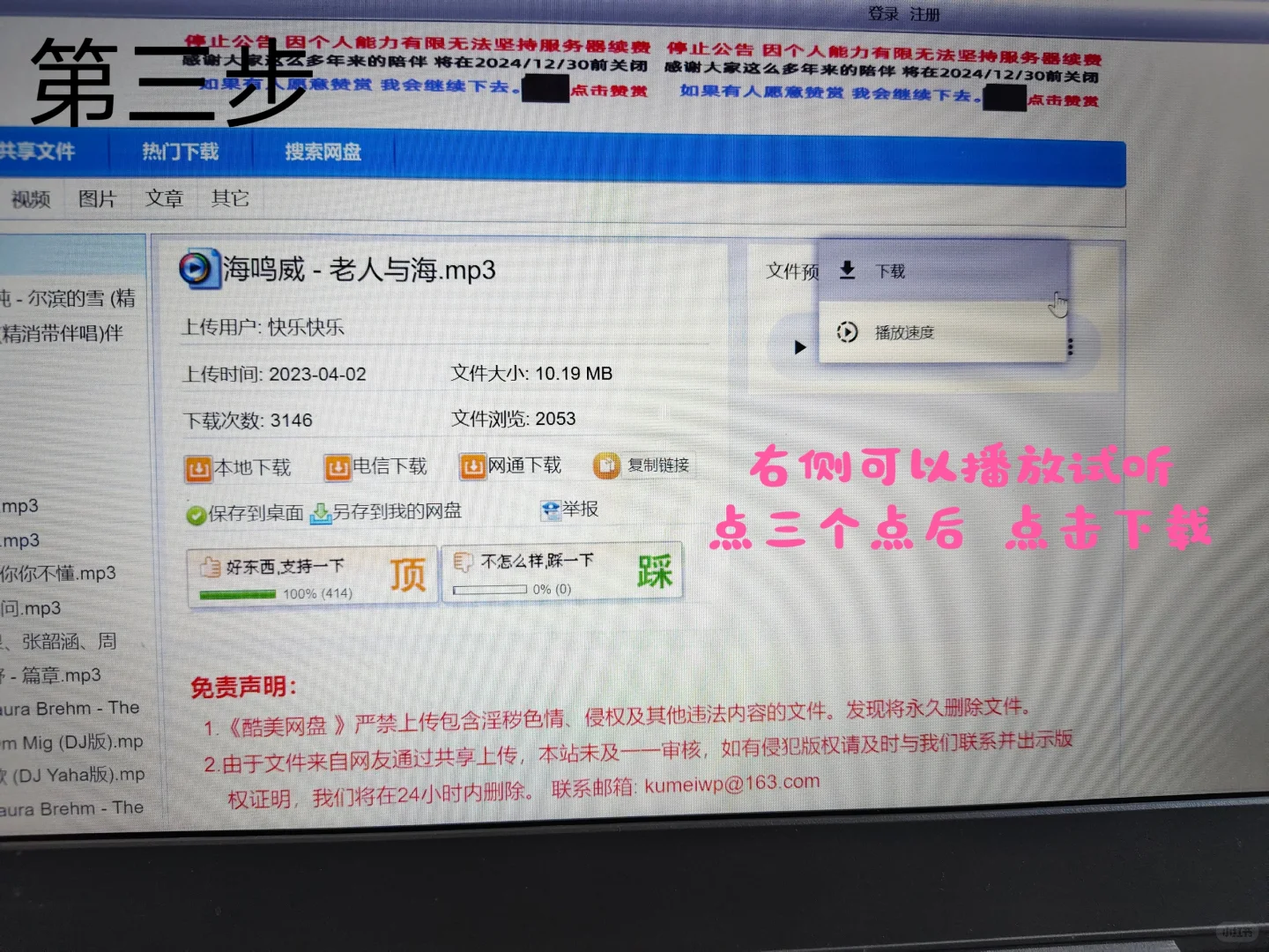 mp3格式免费下载方法分享2个方案