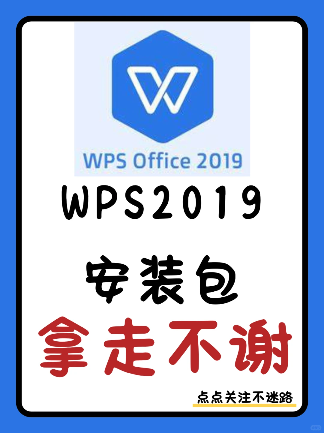 【最新】WPS安装教程，100%成功安装！
