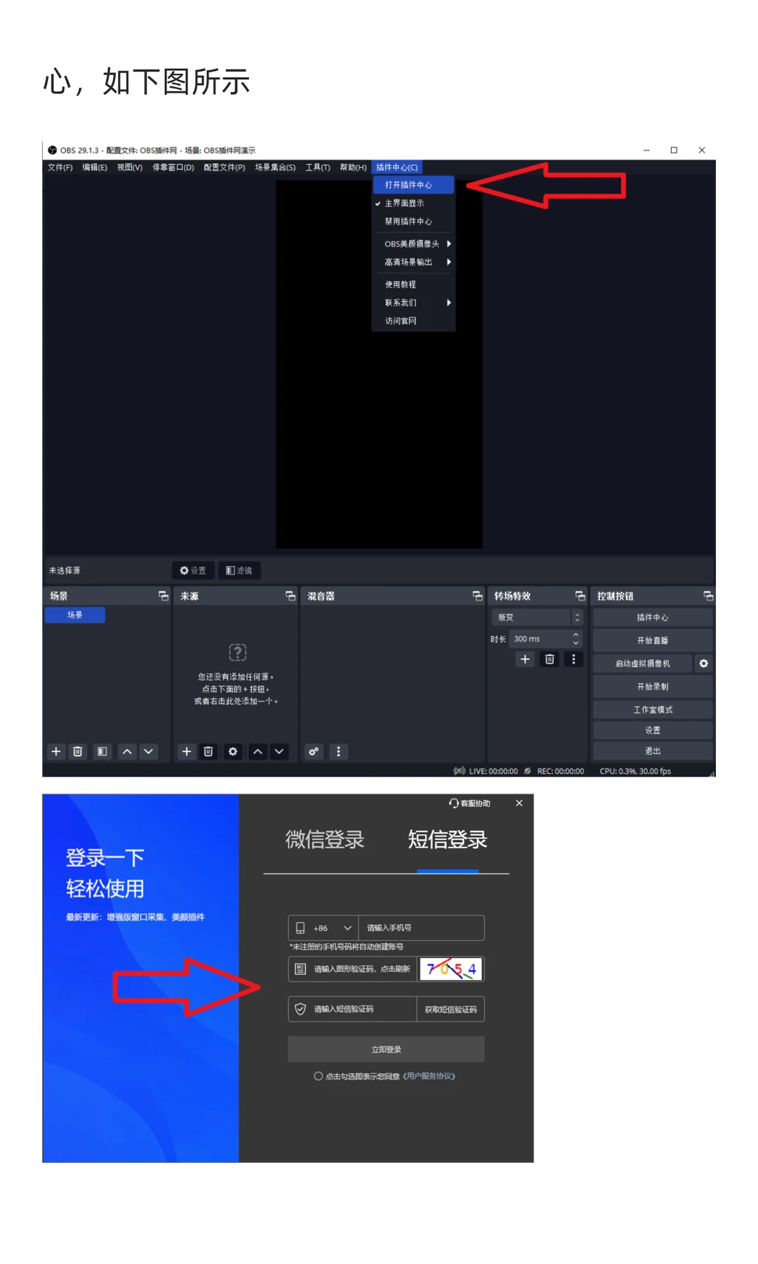 OBS插件中心在哪下载？如何安装？