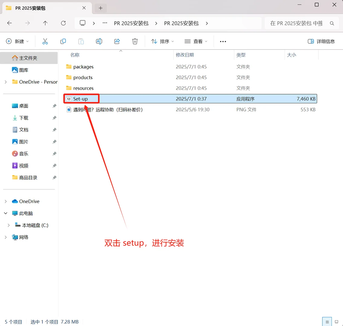 Pr 2025最新版｜安装包自取，附详细安装教