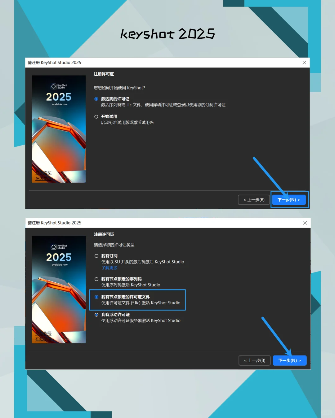 KeyShot 2025安装教程分享！