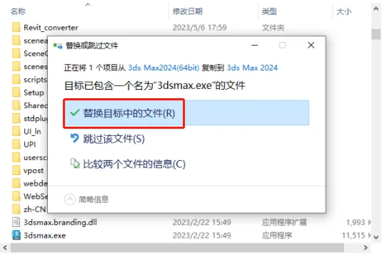 3ds MAX2024软件安装教程安装包下载