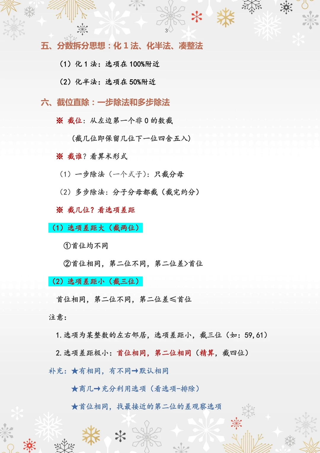 高照资料分析3+2知识点梳理1.0｜附免费PDF版