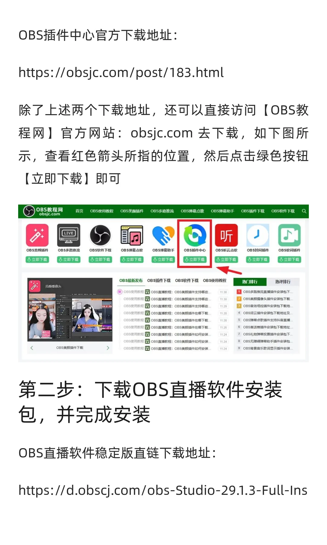 OBS插件中心在哪下载？如何安装？
