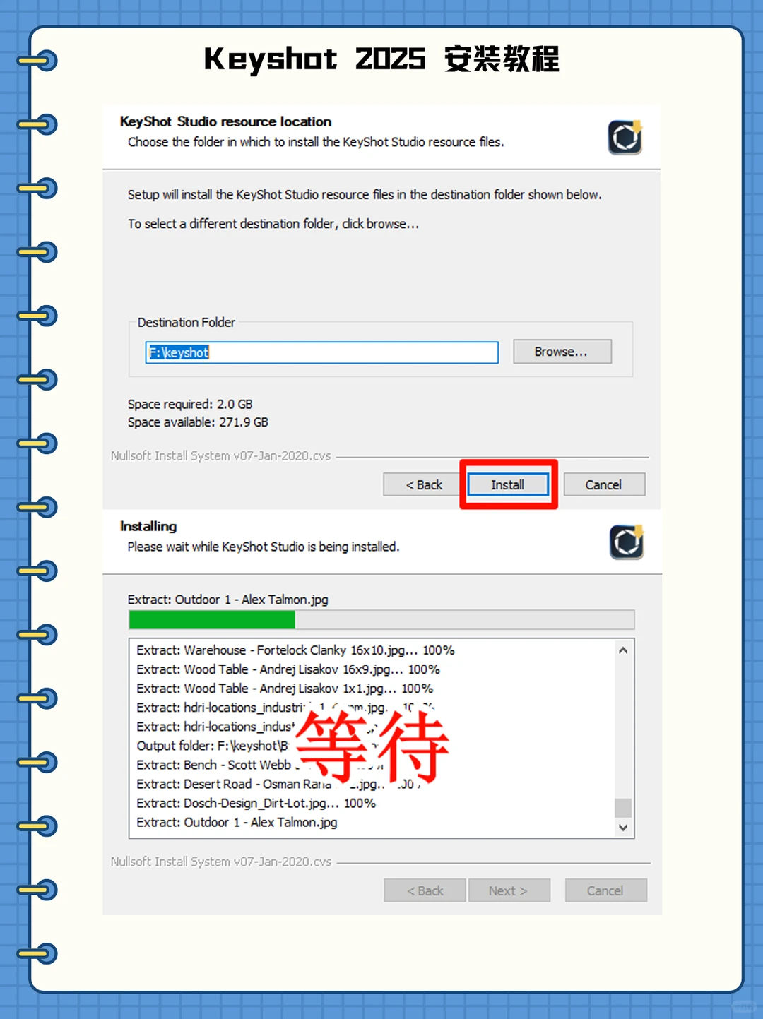 Keyshot 安装教程
