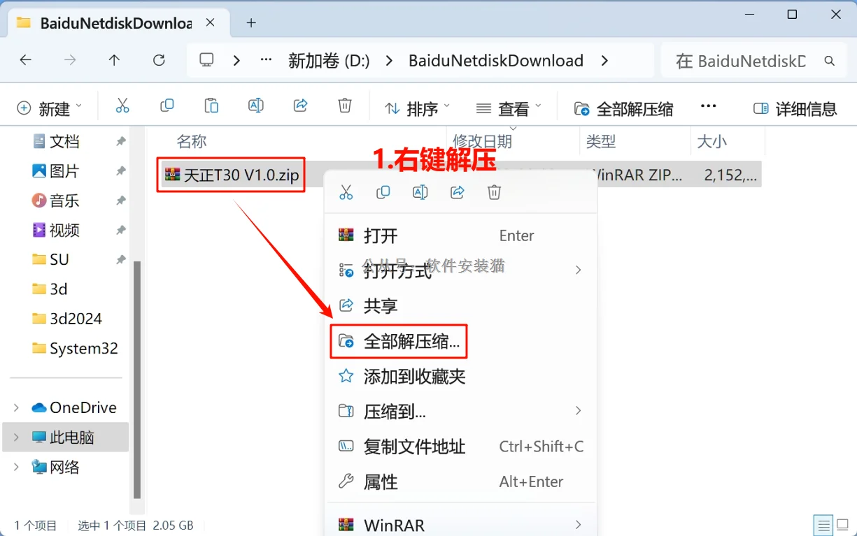 天正T30V1.0安装教程/步骤（附带安装包）