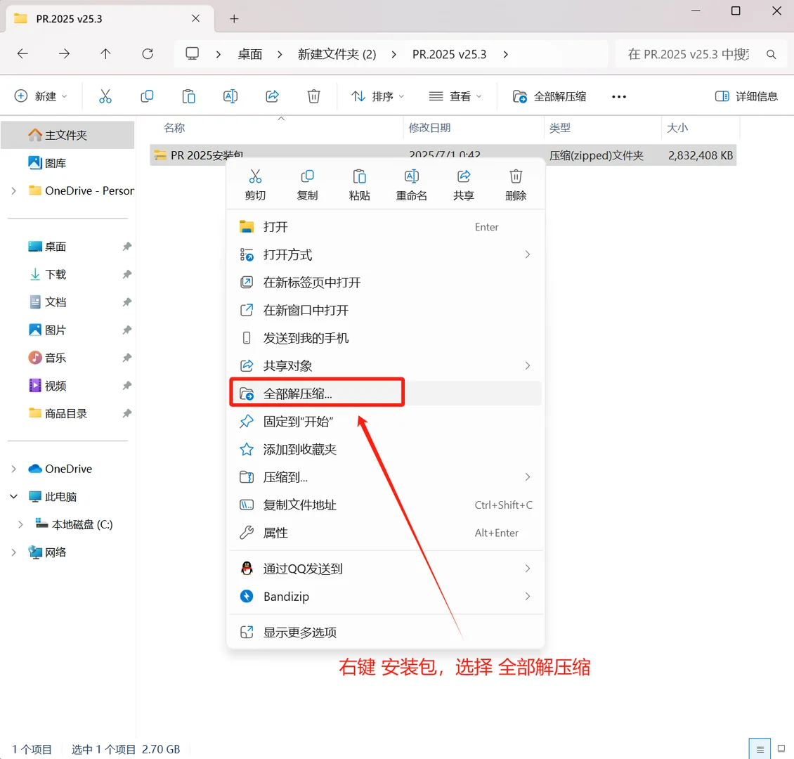 Pr 2025最新版｜安装包自取，附详细安装教