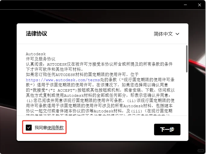 AutoCAD 2025 软件安装教程安装包下载