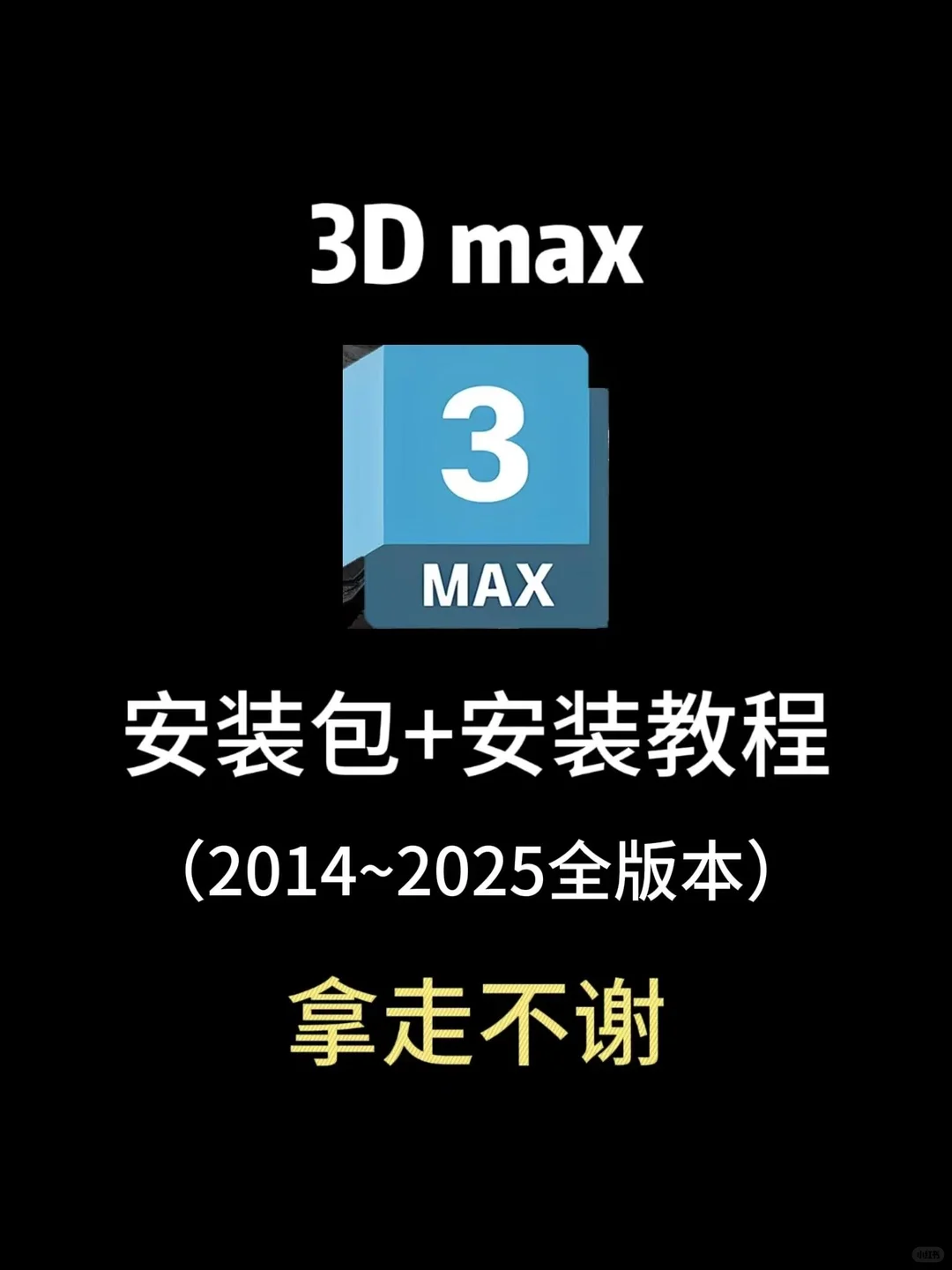 🔥【一看就会】3dmax最新版详细安装教程