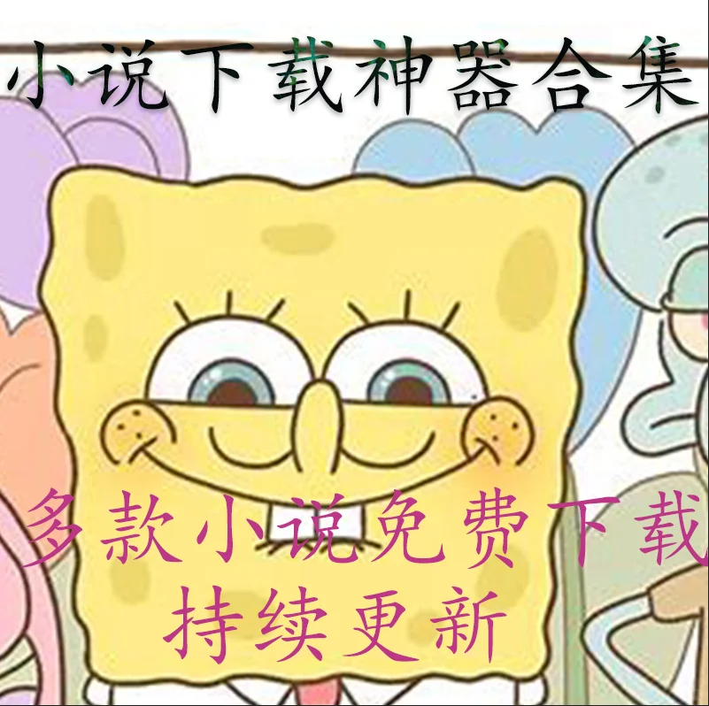 免费小说下载软件，好用到爆