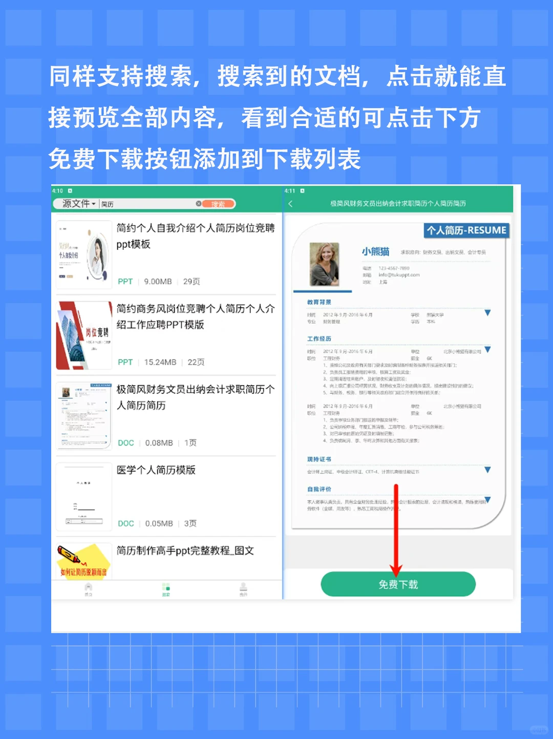 告别付费烦恼！免费百度文库下载神器