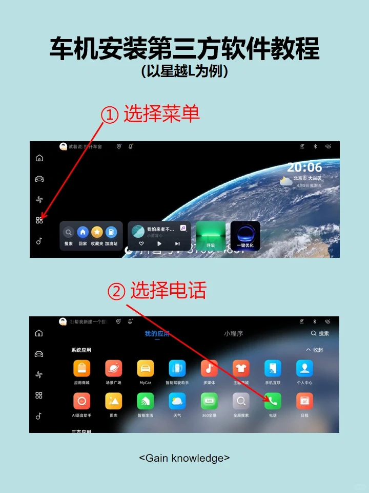 车机无破解免费安装三方APP保姆级教程
