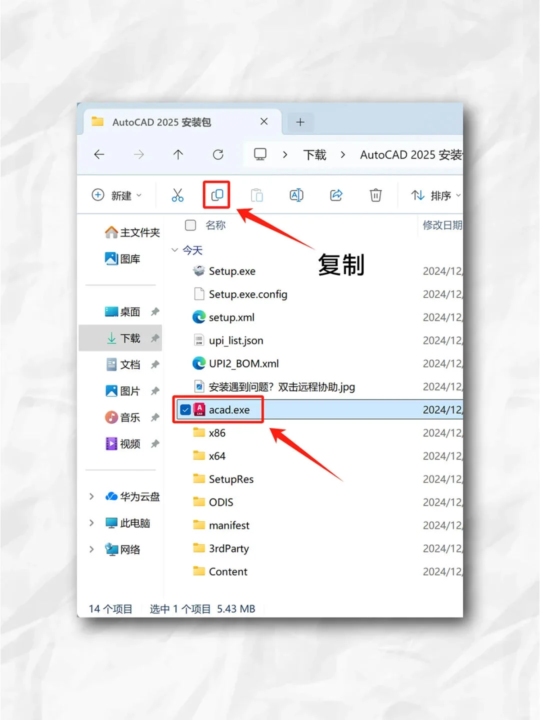 一图一文教你安装cad