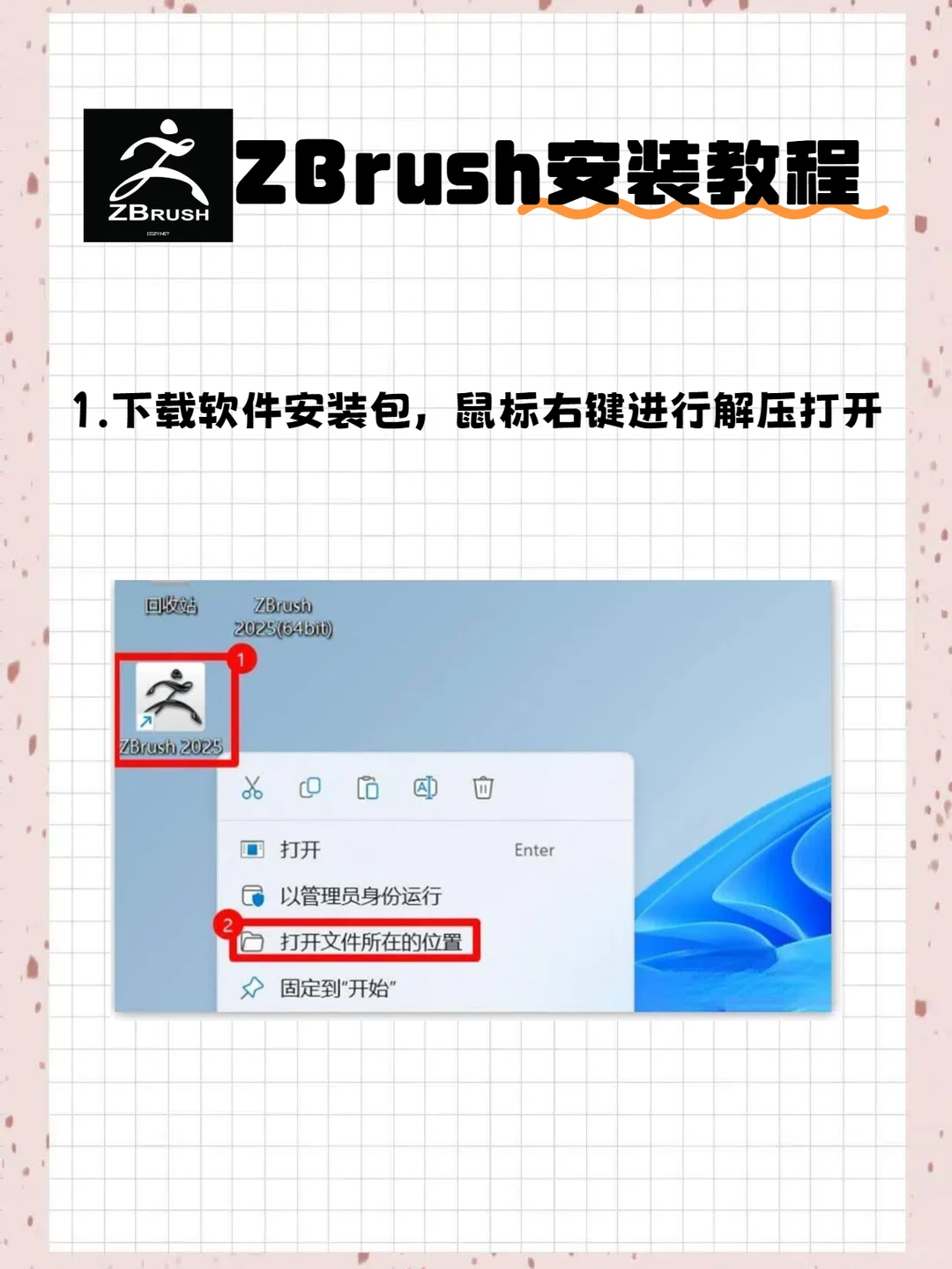 ZBrush2025新版安装包 附安装教程 自取🔥