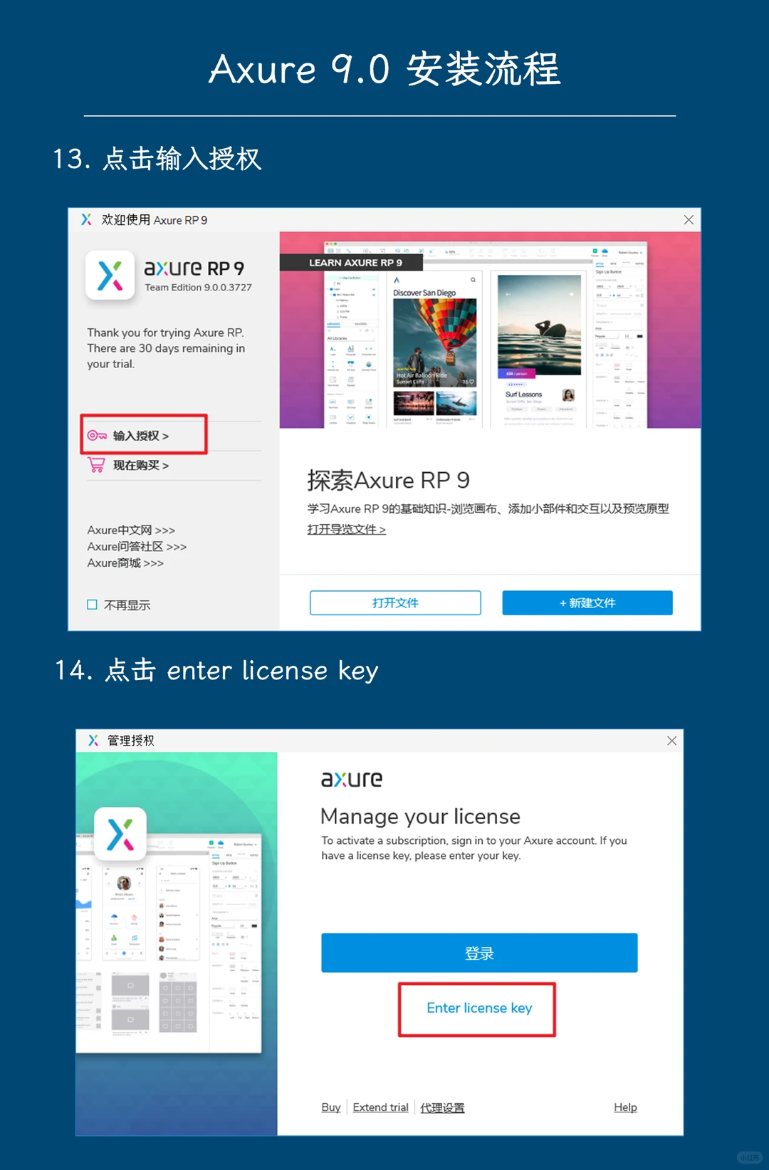 Axure9软件安装教程