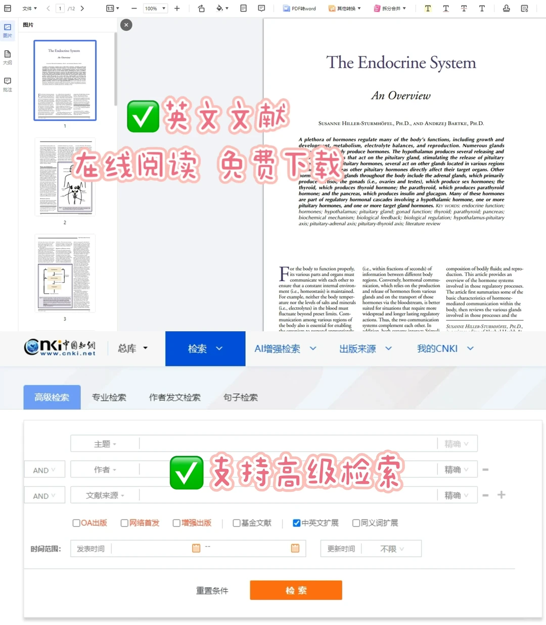 不必会员，免费下载知网文献！