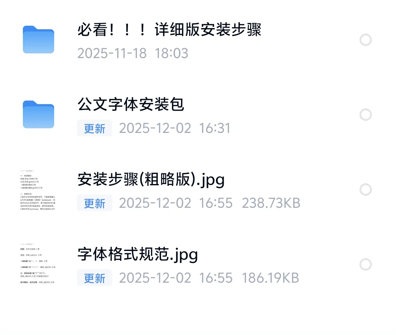 超全🔥11种机关公文字体安装包+格式回到