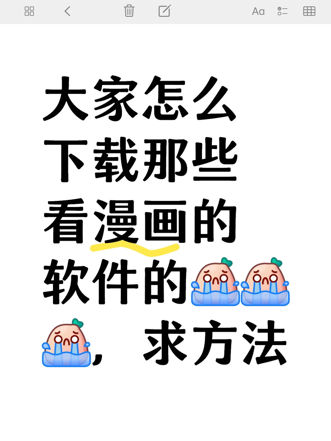 求下载看漫画软件的方法