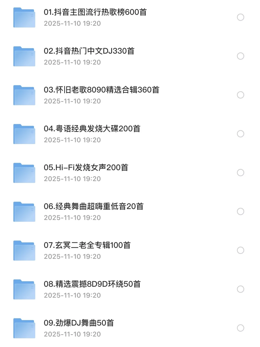 精心整理的车载音乐，无偿分享
