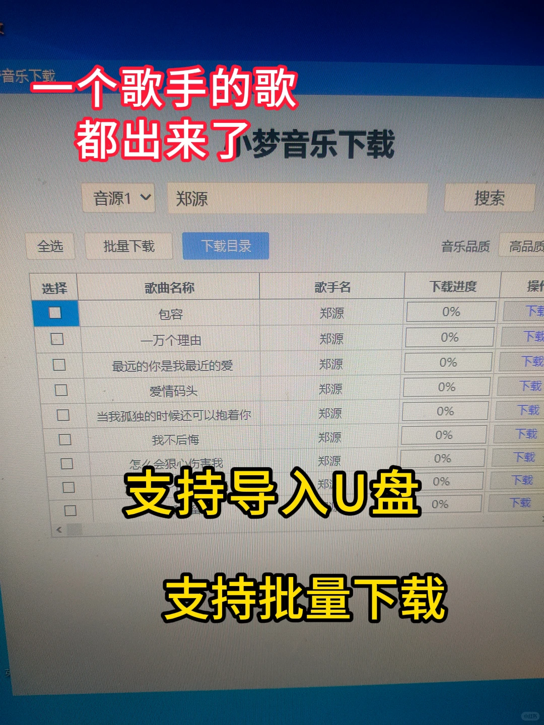 奶奶都会用的免费下载mp3歌曲工具