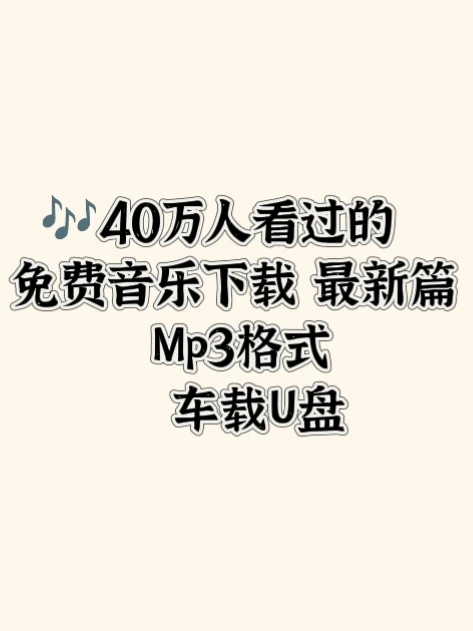 mp3格式免费下载方法分享2个方案