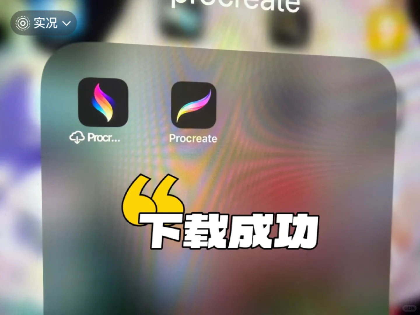 🎉家人们谁懂啊！我居然免费薅到procreat